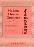 實用現代漢語語法 = Modern Chinese grammar